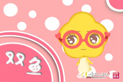 唯一能克双鱼的星座 双鱼座最佳伴侣星座